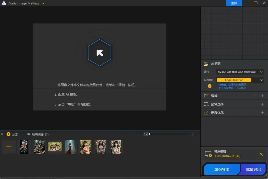 图片[1]-AiArty Image Matting2.6安装教程（附安装包）-东办绿软
