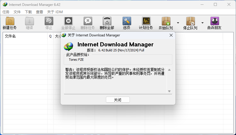 图片[1]-下载神器IDM(Internet Download Manager)便携版-东办绿软