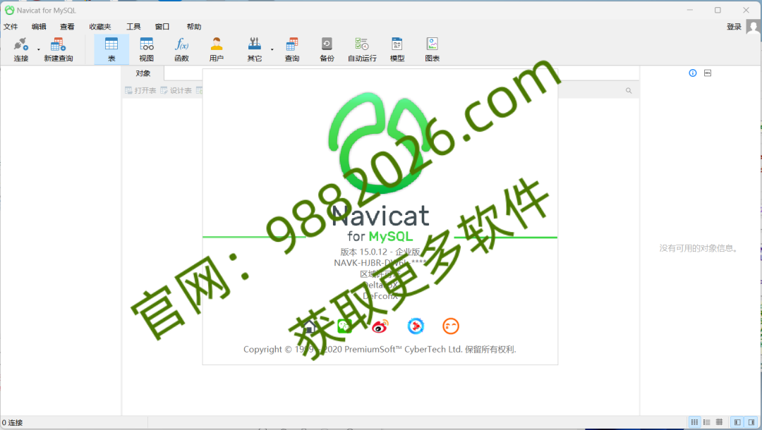 图片[1]-Navicat for MySQL 17.0.3-东办绿软