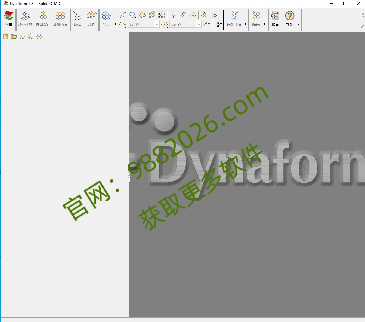 图片[1]-Dynaform 7.2安装教程-东办绿软