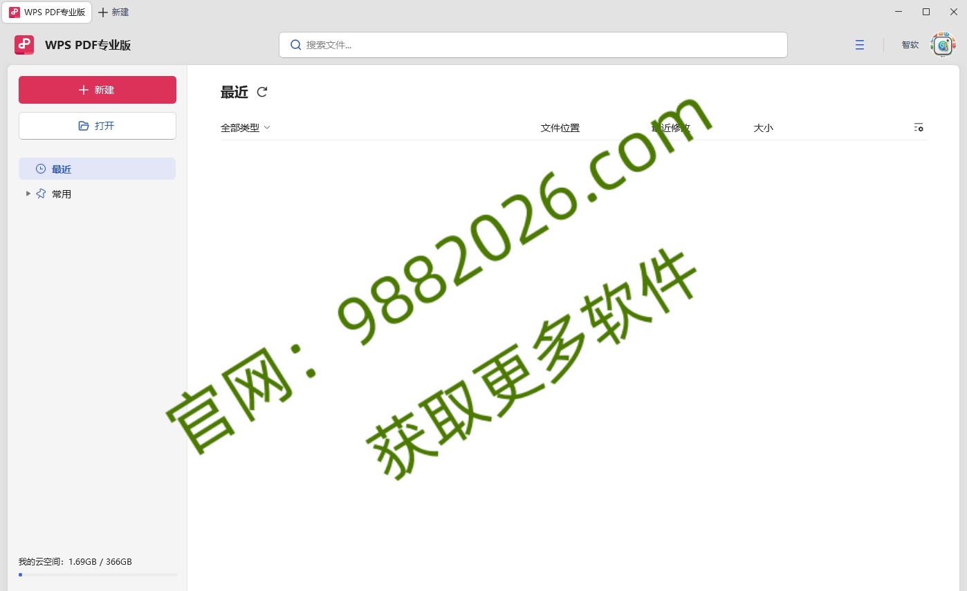图片[1]-西北工业大学特别定制！金山PDF专业教育版，附安装教程(含安装包)-东办绿软