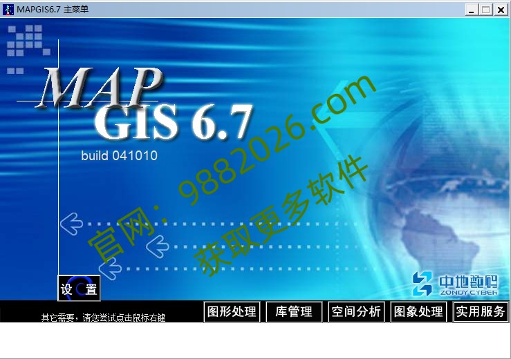 图片[1]-MapGIS 6.7 安装教程及下载-东办绿软