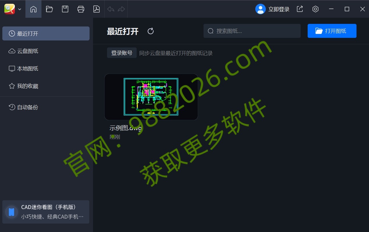 图片[1]-CAD迷你看图安装教程与下载-东办绿软