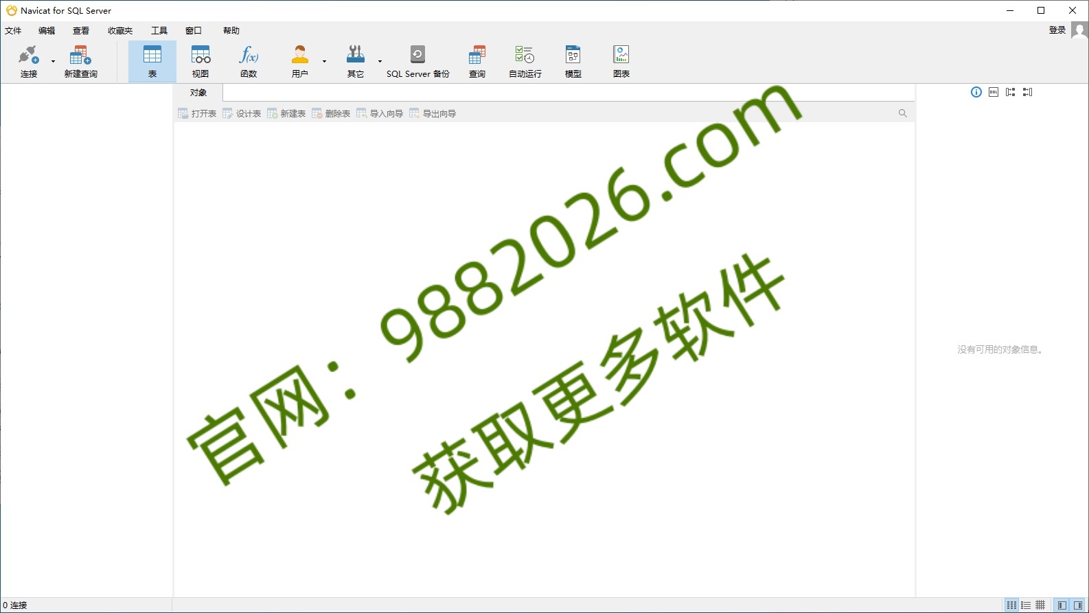 图片[1]-Navicat 15 for SQL Server安装教程-东办绿软