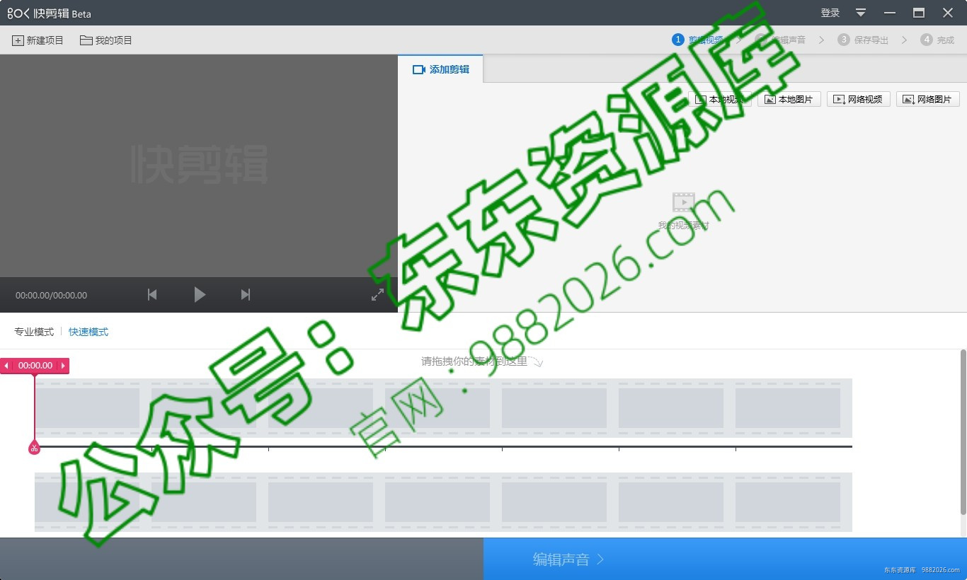 图片[1]-视频编辑 | 快剪辑安装教程(含安装包)-东办绿软