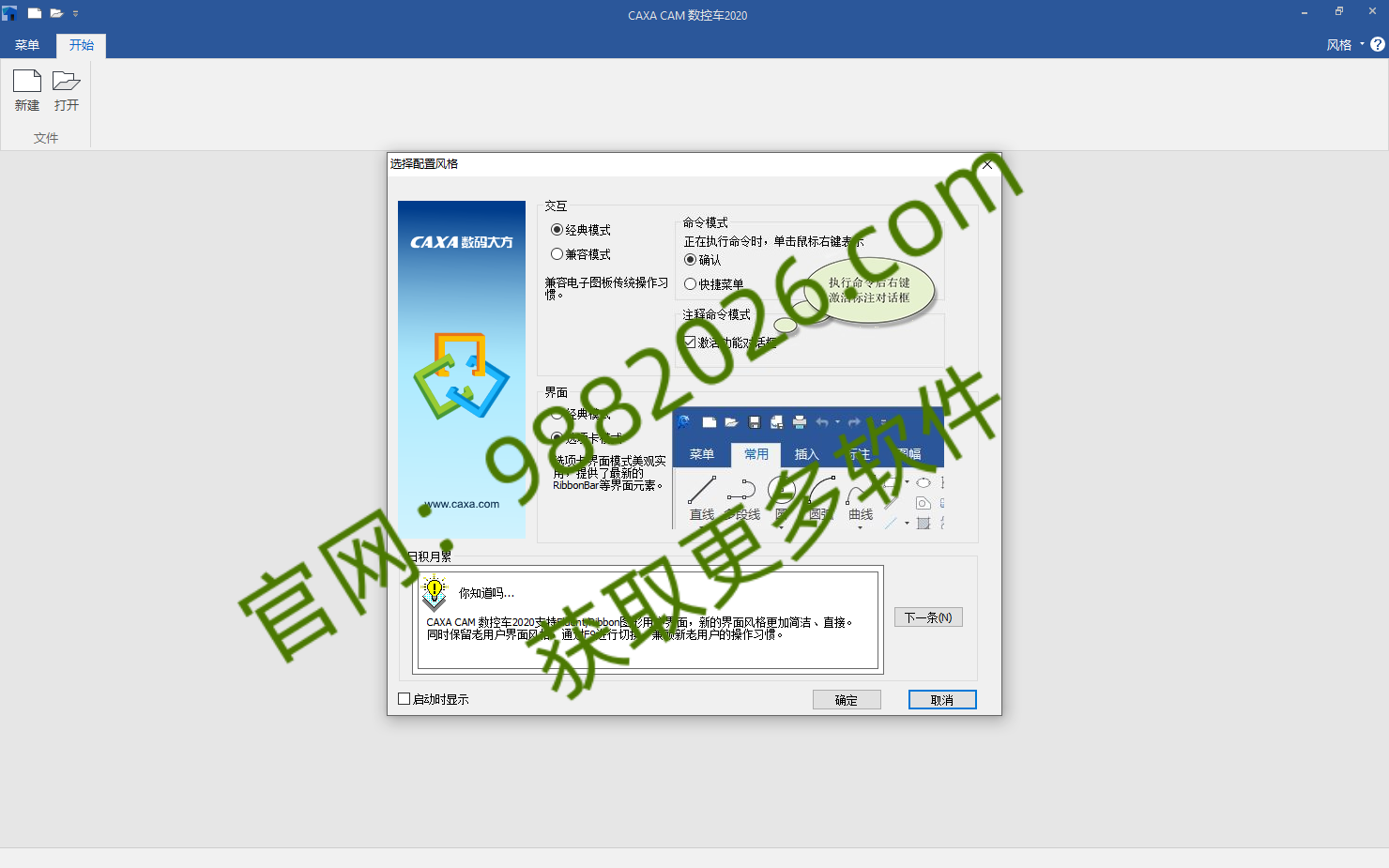 图片[1]-CAXA CAM数控车2025安装教程-东办绿软