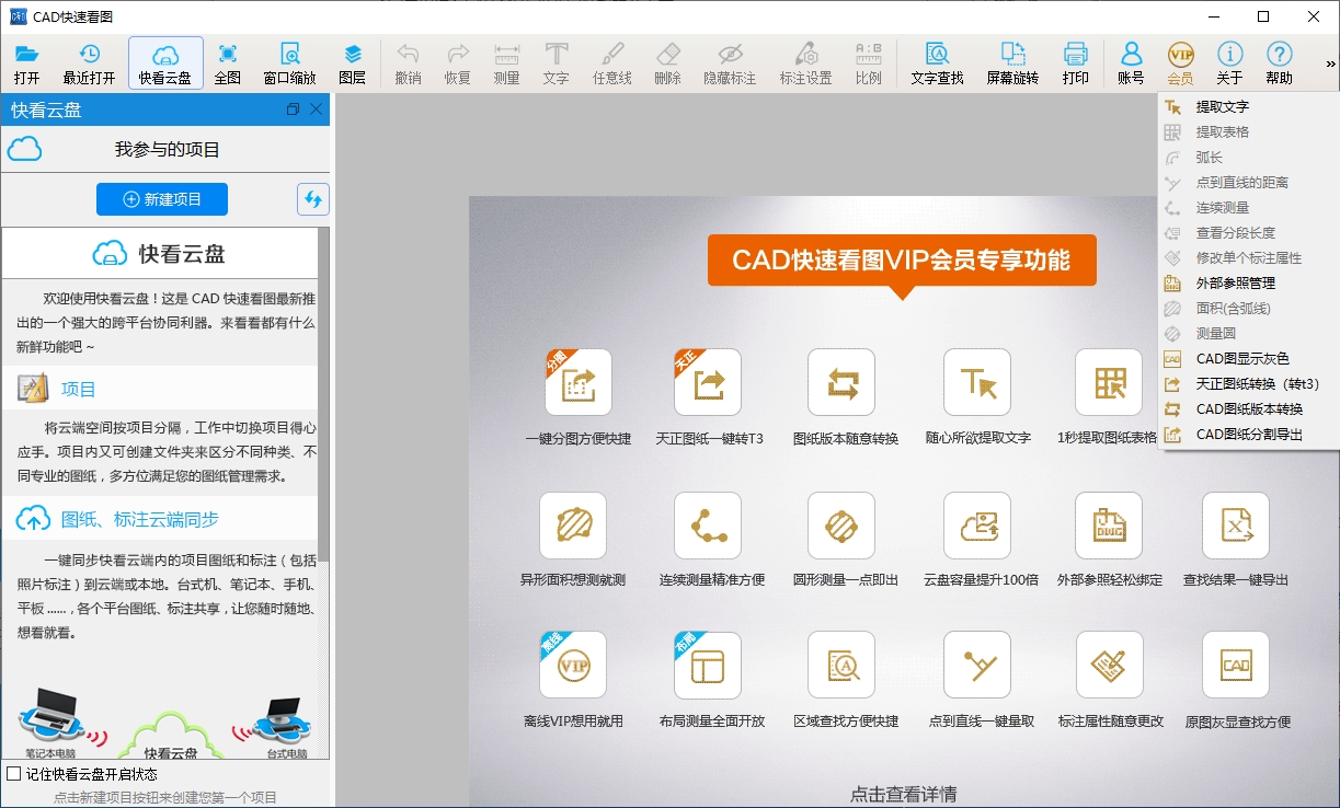 图片[1]-CAD快速看图 安装教程与下载-东办绿软