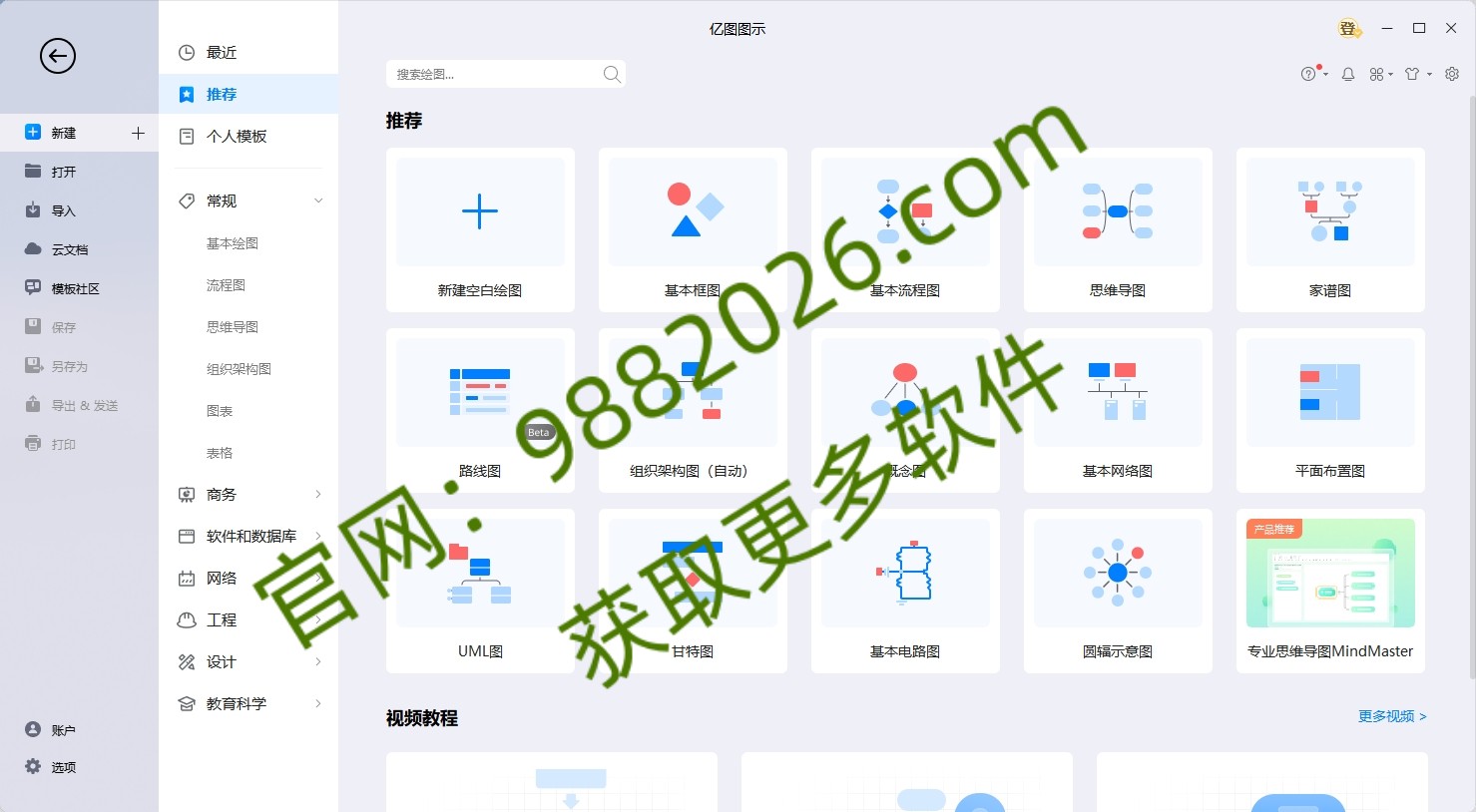 图片[1]-EDraw Max（亿图图示） V12.5.2安装教程-东办绿软