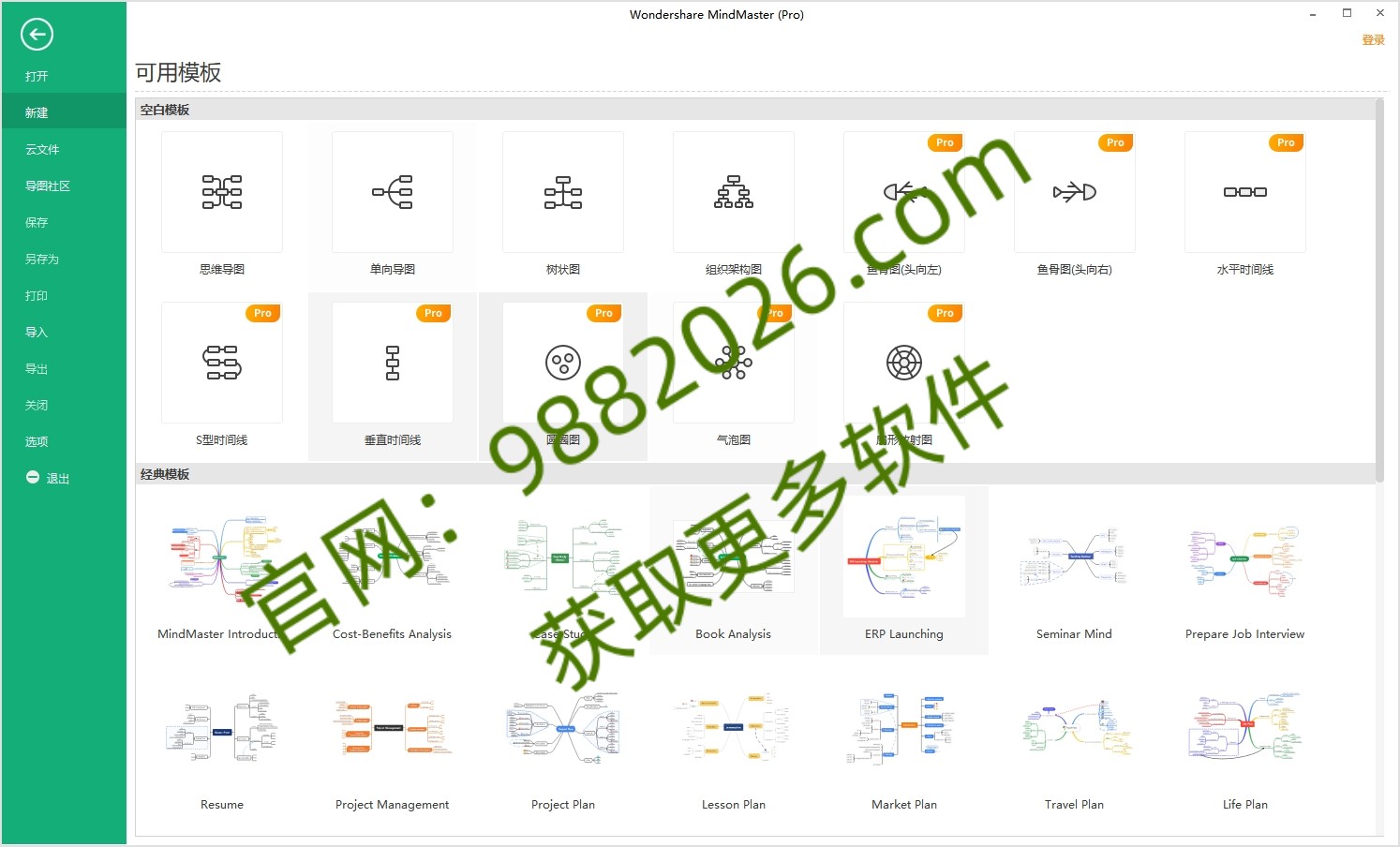 图片[1]-EdrawMind Pro(亿图脑图) v12.2安装教程-东办绿软