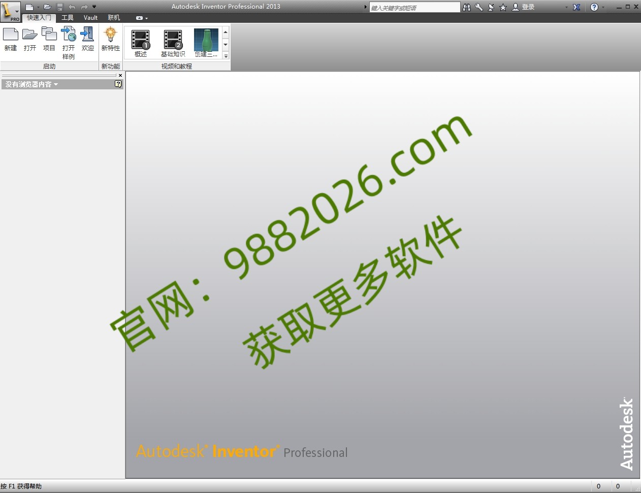 图片[1]-Inventor 2013 安装教程(含安装包)-东办绿软