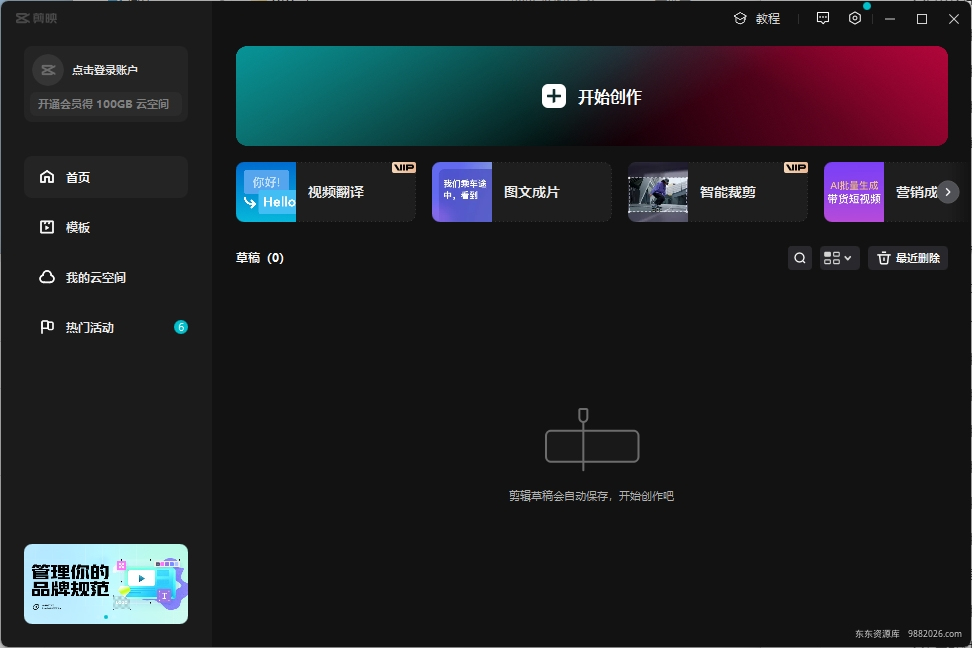 图片[1]-视频编辑 | 剪映专业版 v6.0.1绿色便携版，已解锁会员全部功能，打开即用！-东办绿软