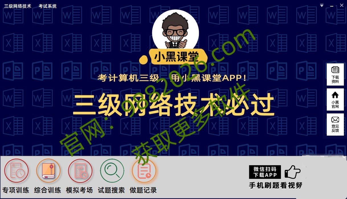 图片[1]-全国计算机二级Ms Office题库-东办绿软