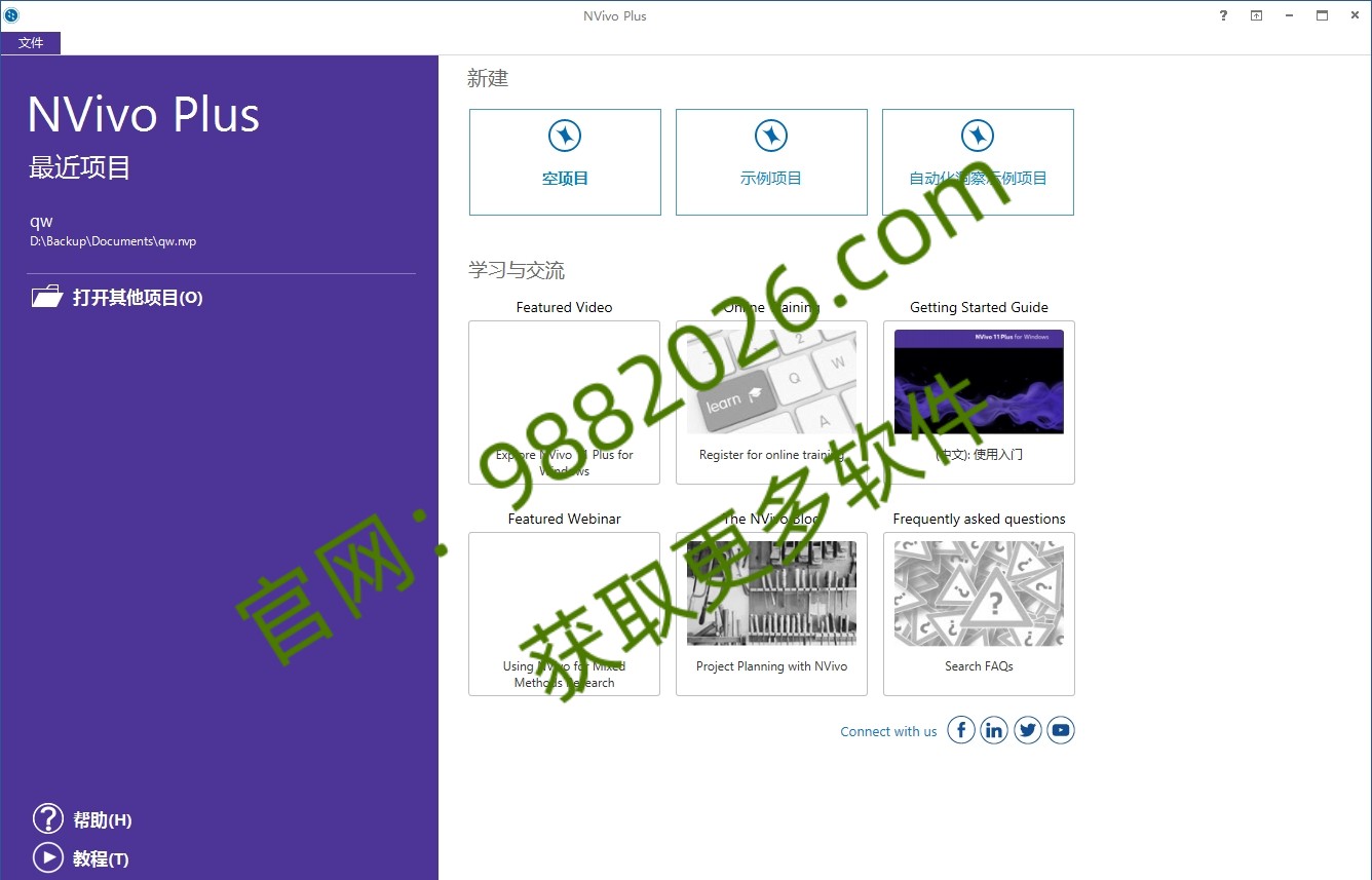 图片[1]-NVivo 11-东办绿软