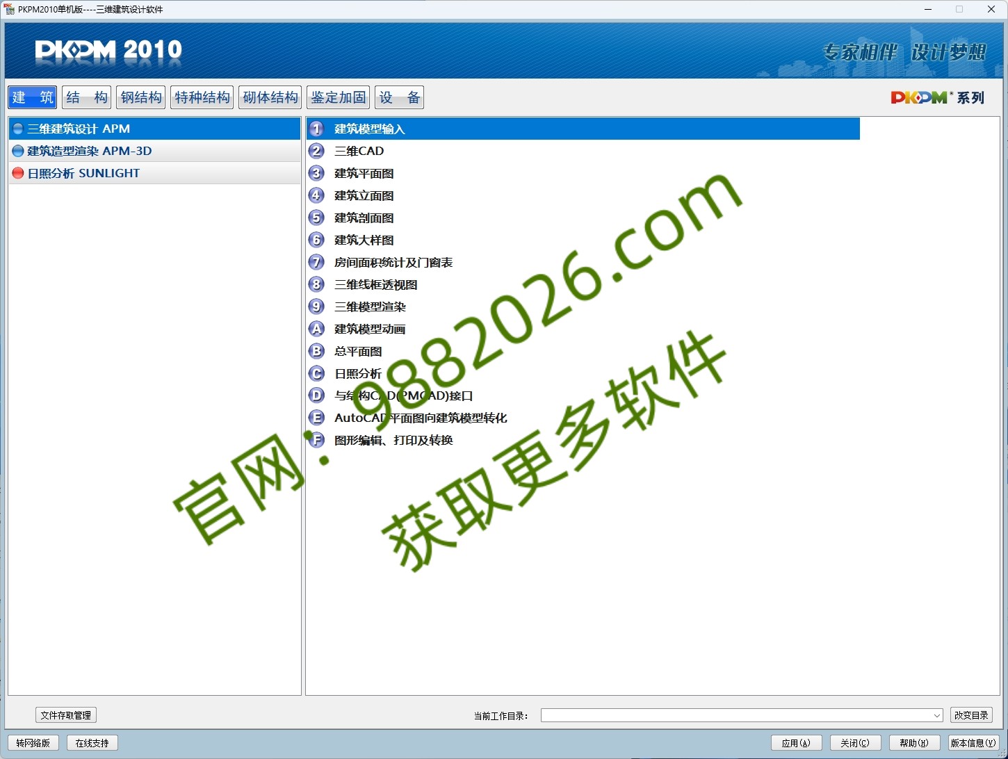图片[1]-PKPM 2020安装教程-东办绿软