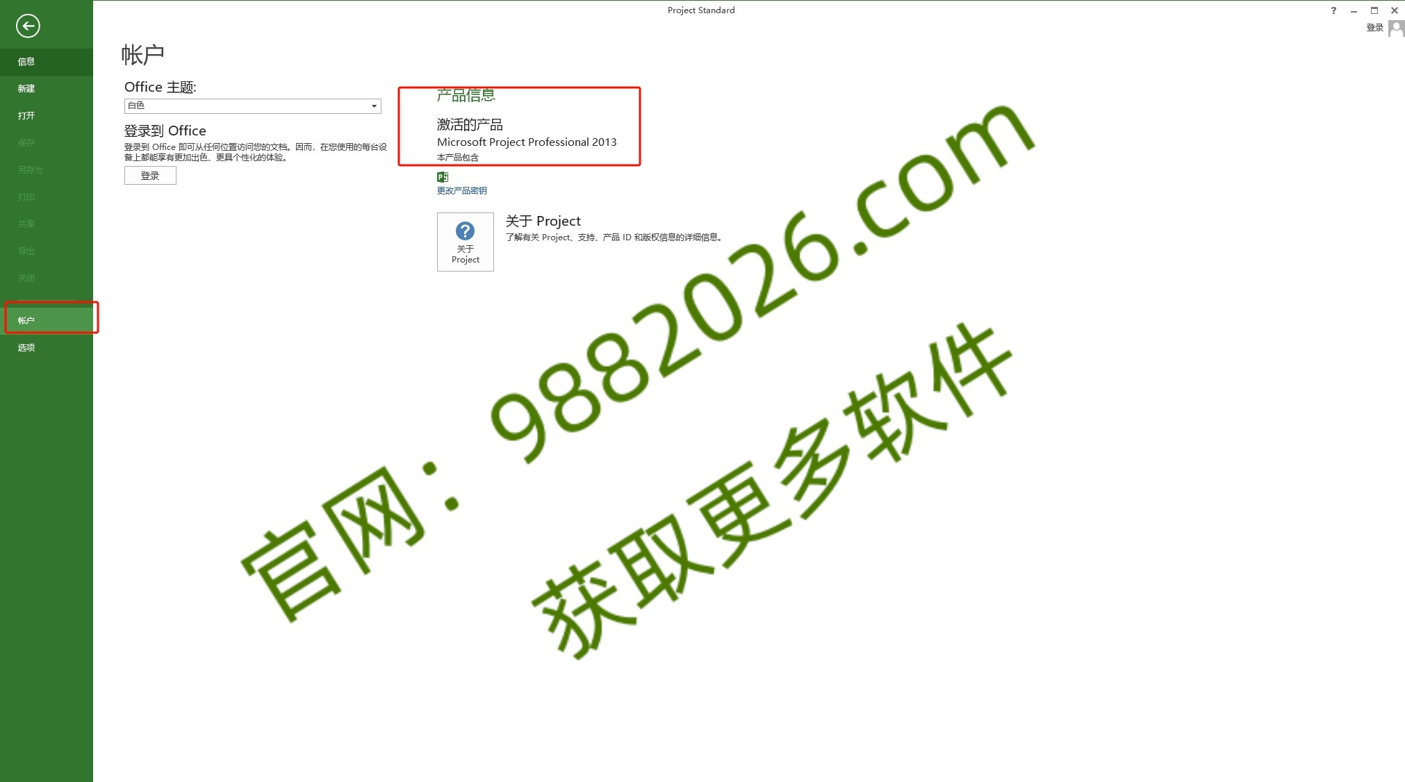 图片[1]-Project 2007安装教程及下载-东办绿软
