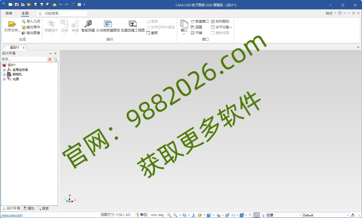 图片[1]-CAXA CAD电子图板2026安装教程-东办绿软