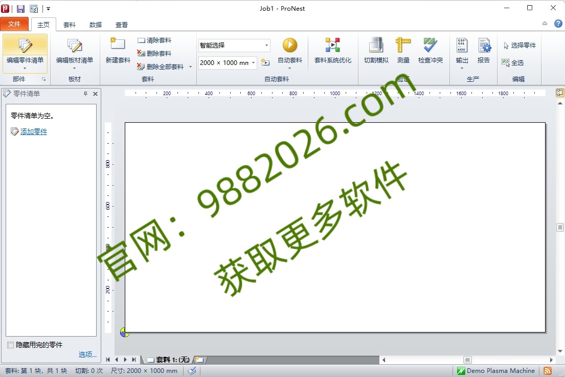 图片[1]-Pronest 2015安装教程及下载-东办绿软
