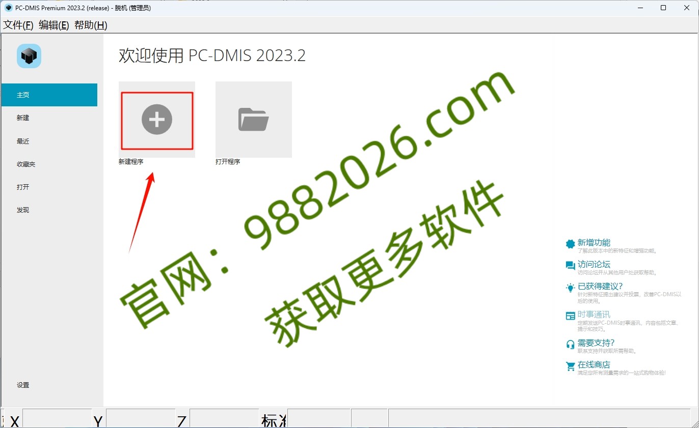 图片[1]-Hexagon（海克斯康） PC-DMIS 2023.2安装教程及下载-东办绿软