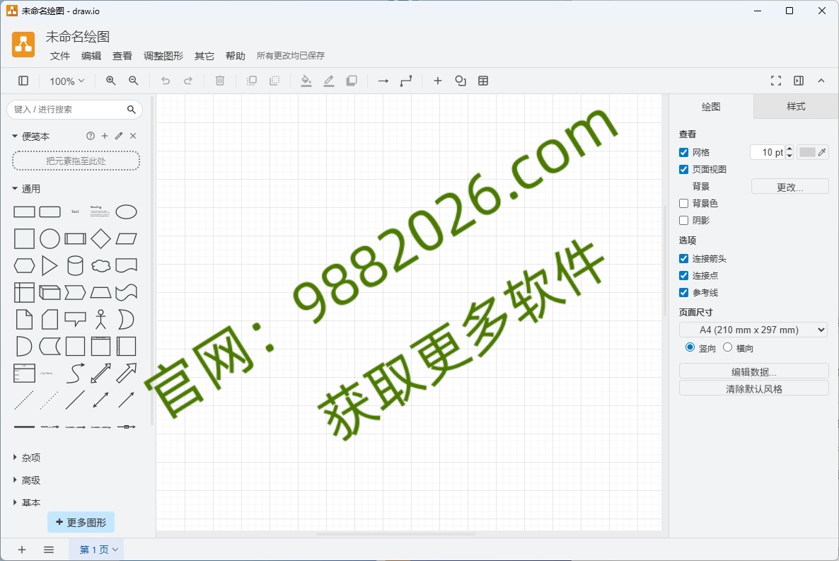 图片[1]-免费流程图制作工具draw.io v29.0安装教程及下载-东办绿软