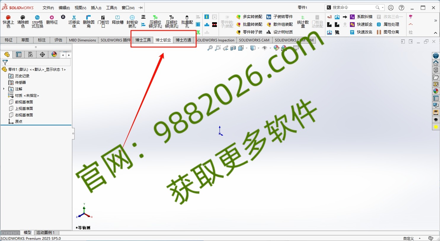 图片[1]-博士钣金Doctor+博士万通（SolidWorks插件） 安装教程和安装包-东办绿软