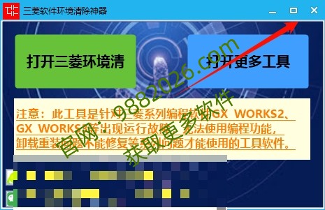 图片[1]-三菱环境清理工具（GX Works2等三菱软件彻底卸载）安装教程和安装包-东办绿软