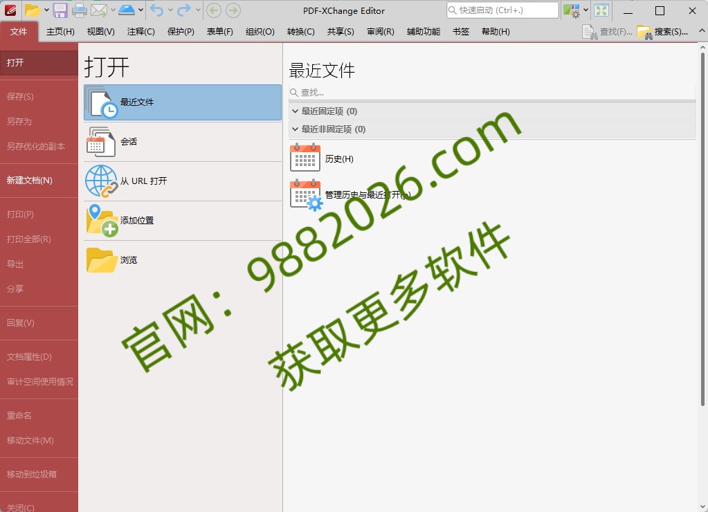图片[1]-PDF-XChange Editor 9.0.3安装教程(含安装包)-东办绿软