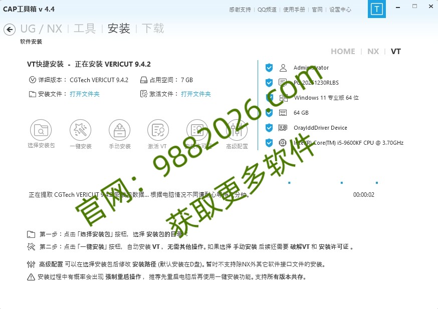 图片[1]-UG/NX/Vericut软件一键安装工具箱CAP Tools v4.0，一次性安装和谐软件 方便快捷-东办绿软