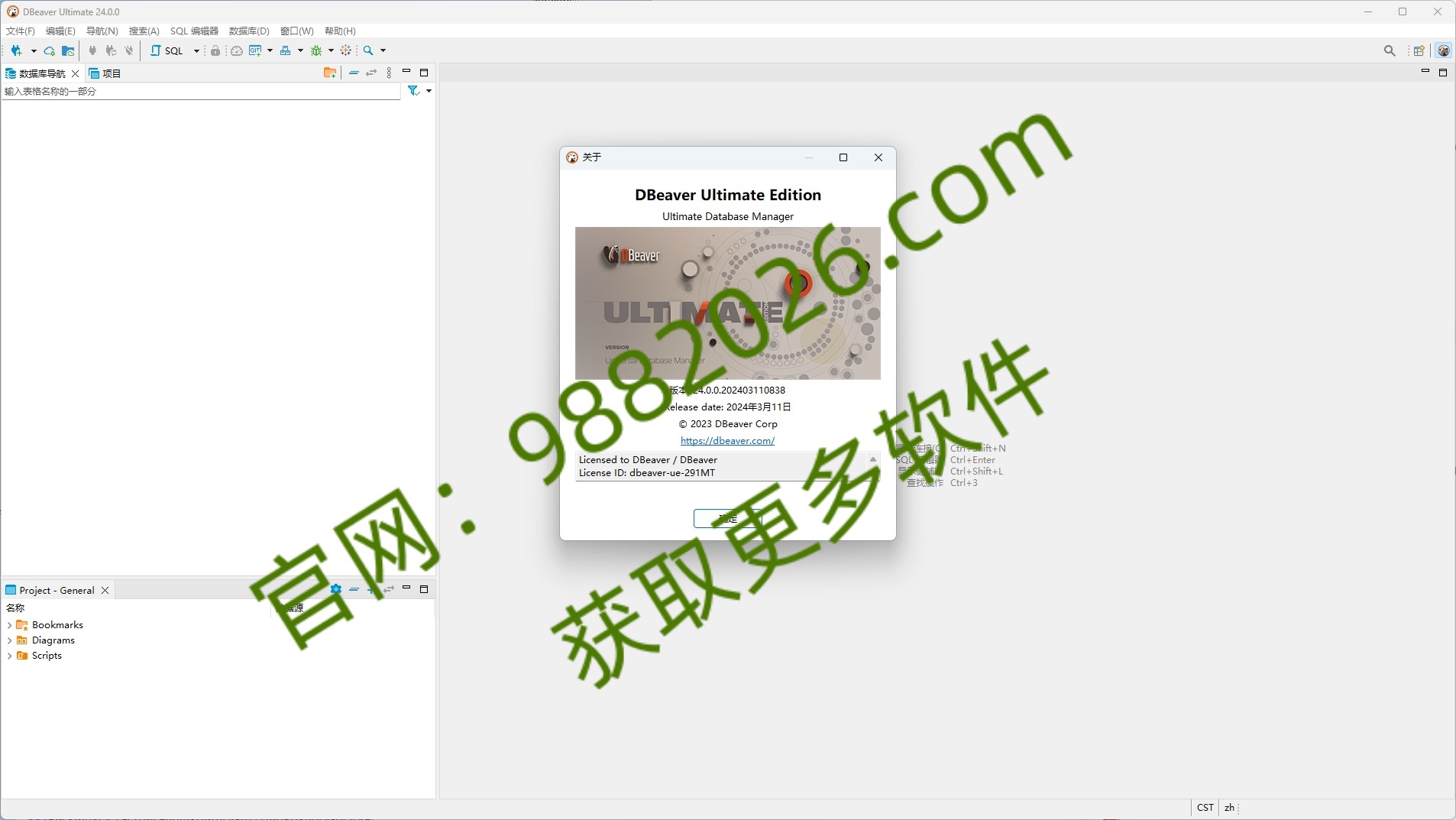 图片[1]-DBeaver Ultimate24.0.0安装教程-东办绿软