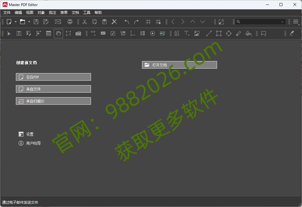 图片[1]-Master PDF Editor安装教程-东办绿软