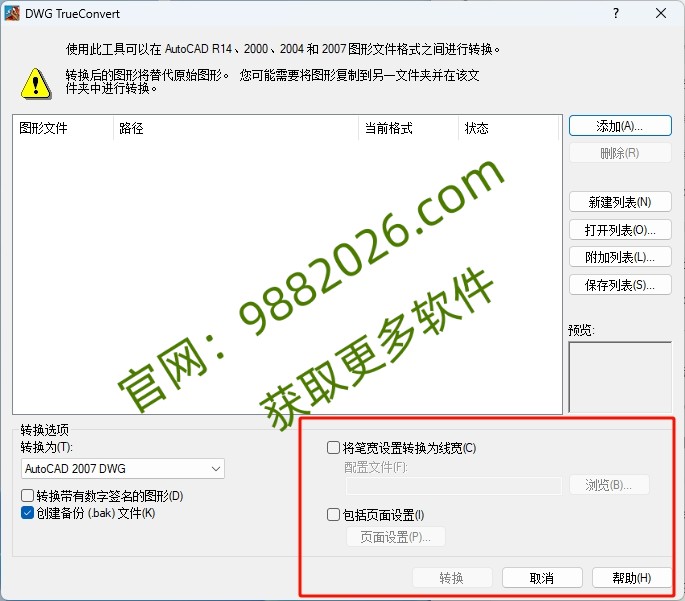 图片[1]-CAD高版本转低版本转换器 （DWG TrueConvert(DWG TrueView)）-东办绿软