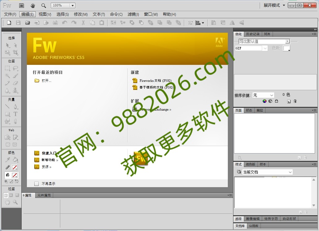 图片[1]-Fireworks CS5-东办绿软