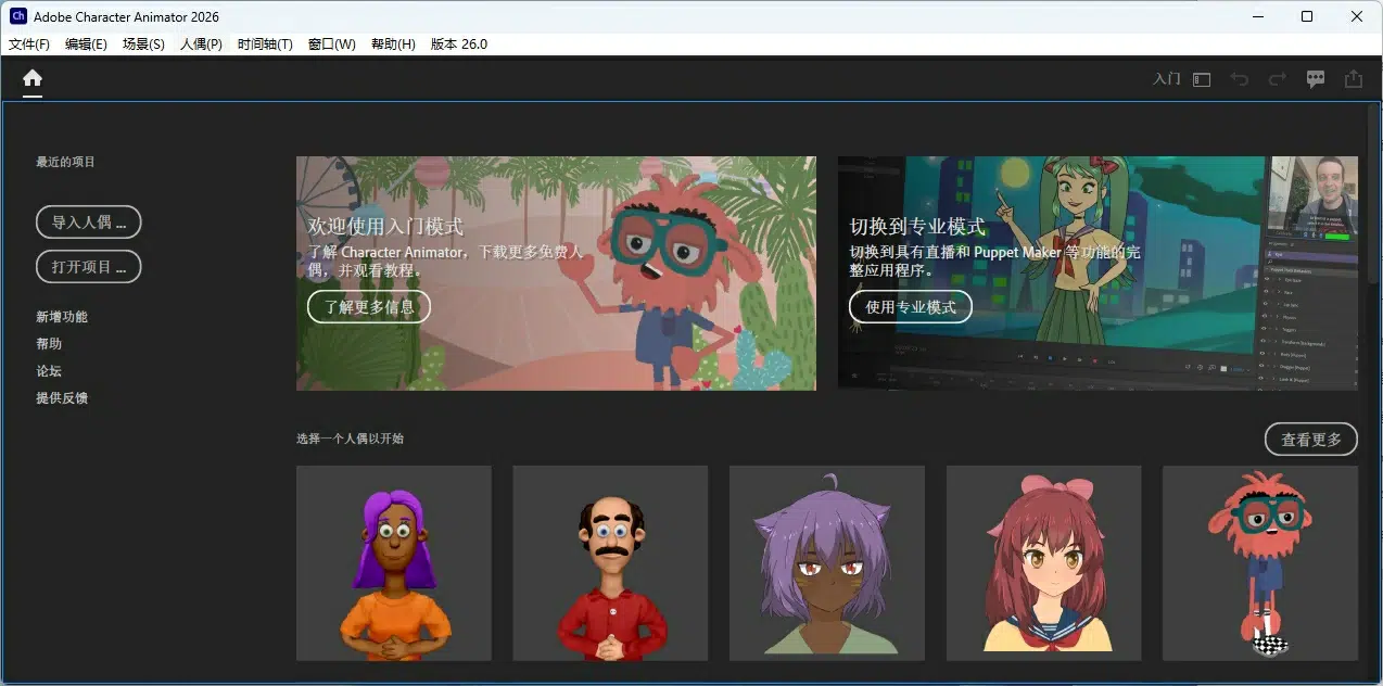 图片[1]-Character Animator CC2019（Ch2019）-东办绿软