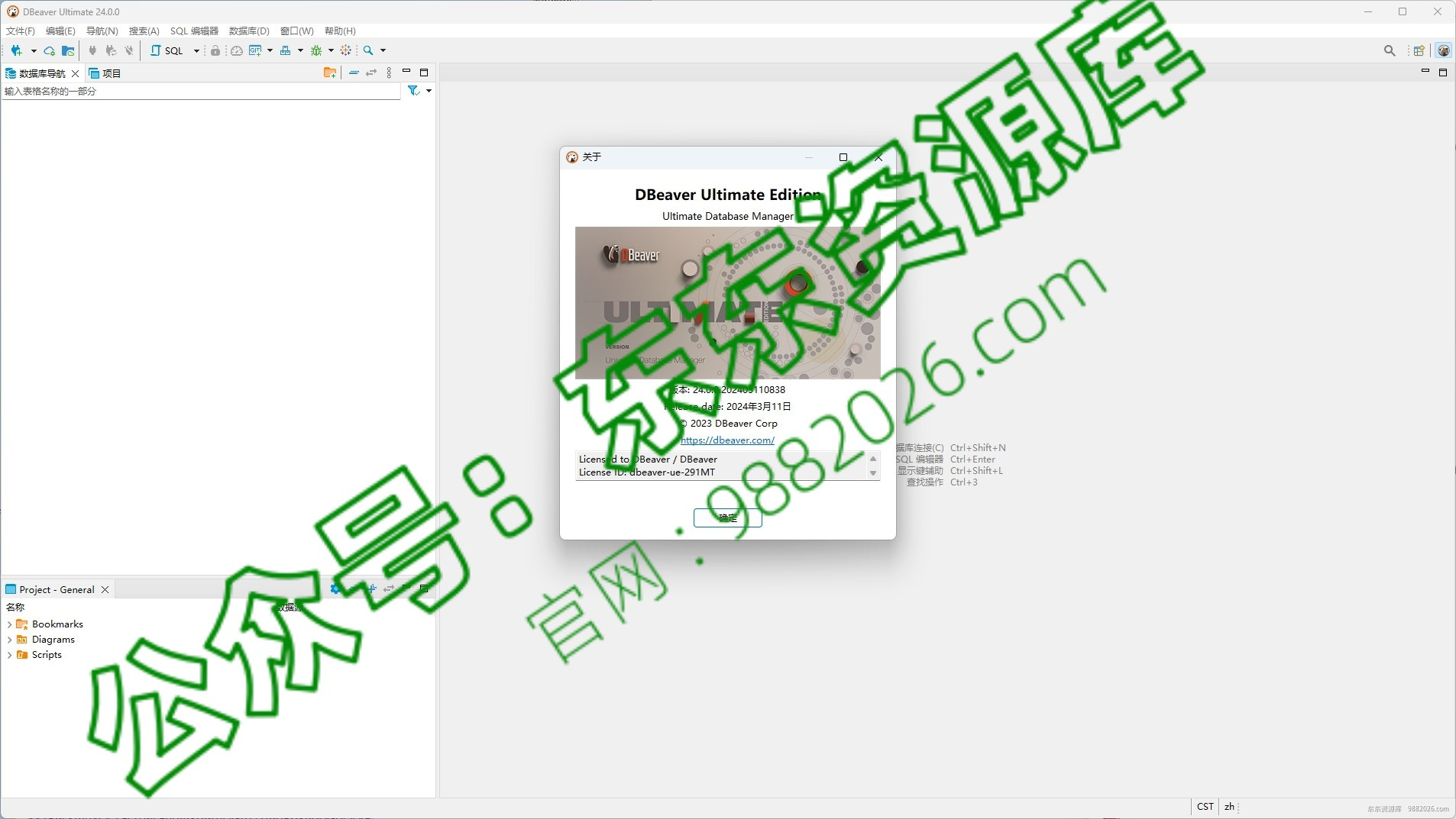 图片[1]-DBeaver Ultimate 所有版本安装教程与下载大集合-东办绿软