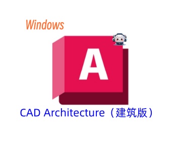 CAD 2025建筑版（Architecture）-东办绿软
