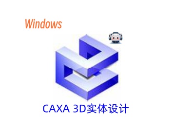 CAXA 3D实体设计2020安装教程-东办绿软