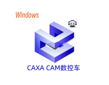 CAXA CAM数控车2026安装教程-东办绿软