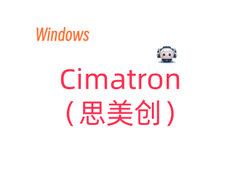 Cimatron（思美创）16安装教程-东办绿软
