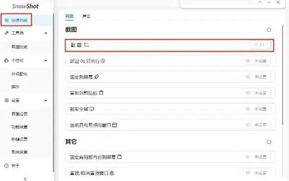 图片[1]-Snow Shot v0.7.6 超好用的截图工具-东办绿软