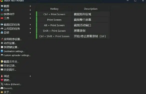 图片[1]-ShareX截图工具 永久免费版安装破解教程(附安装包下载)-东办绿软