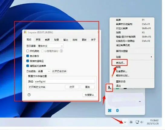 图片[1]-Snipaste 截图工具 永久免费版安装破解教程(附安装包下载)-东办绿软