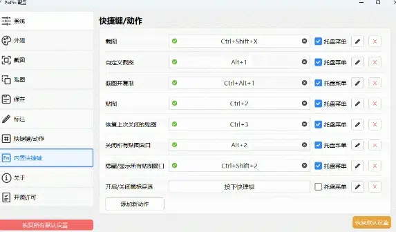 图片[1]-【便携软件】截图工具 | PixPin 一个拥有“截图/贴图/OCR/长截图/截GIF动图”的软件-东办绿软