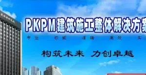 PKPM 2021\2020\2019\2018\2017\2016\2010\2008安装教程-东办绿软