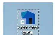 CAXA CAM数控车所有版本安装教程大合集-东办绿软