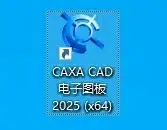 CAXA二次开发程序集(支持CAXA电子图版系列)通用安装教程及下载-东办绿软