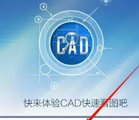 CAD快速看图 所有版本安装教程与下载大集合-东办绿软