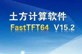 飞时达FastTFT v15.2(支持AutoCAD2010-2023)安装教程及下载-东办绿软