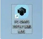 Hexagon（海克斯康） PC-DMIS 2023.2安装教程及下载-东办绿软