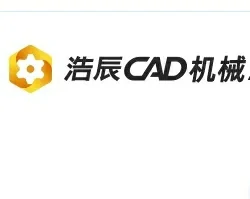 浩辰CAD机械版所有版本安装教程与下载大合集-东办绿软