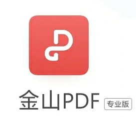 金山PDF专业精简版 v11.8安装教程及下载-东办绿软