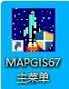 MapGIS 6.7 安装教程及下载-东办绿软